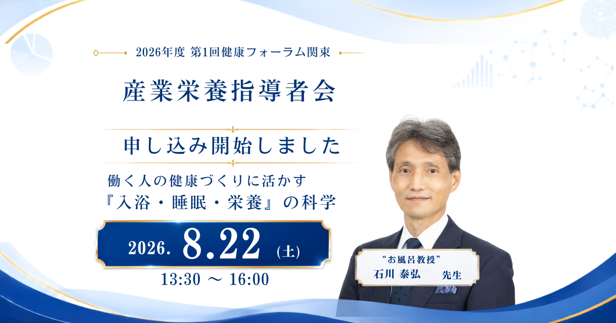 【おしらせ】2026年度第1回健康フォーラム関東開催されます。誰でも参加できますので是非申し込みください。